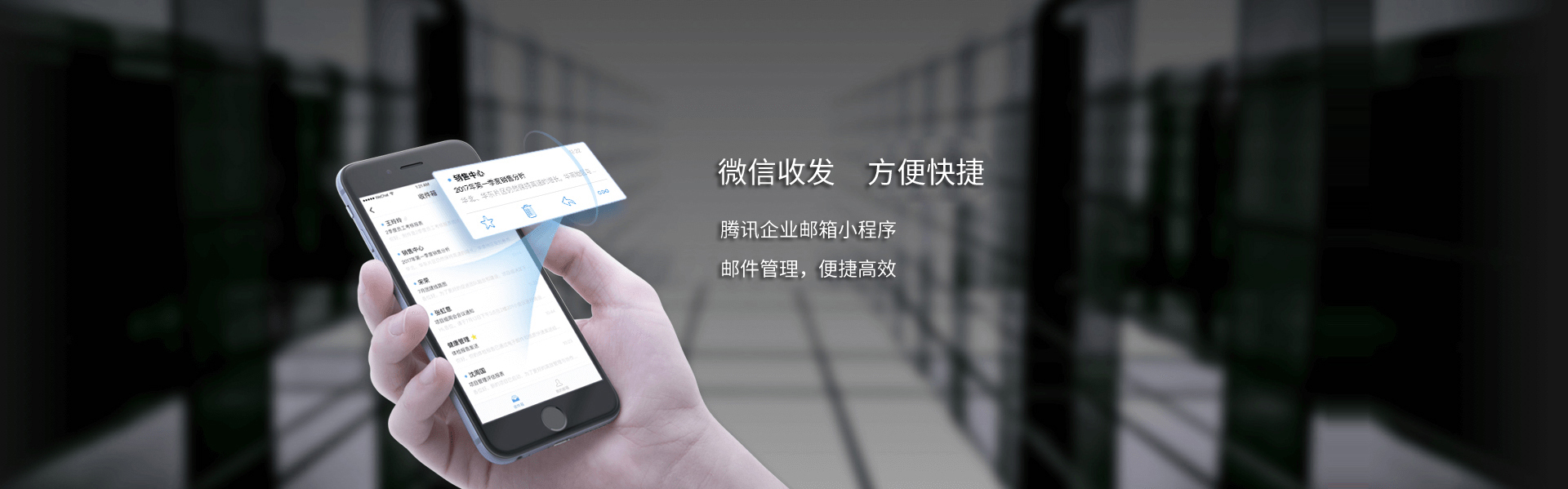  騰訊企業郵箱