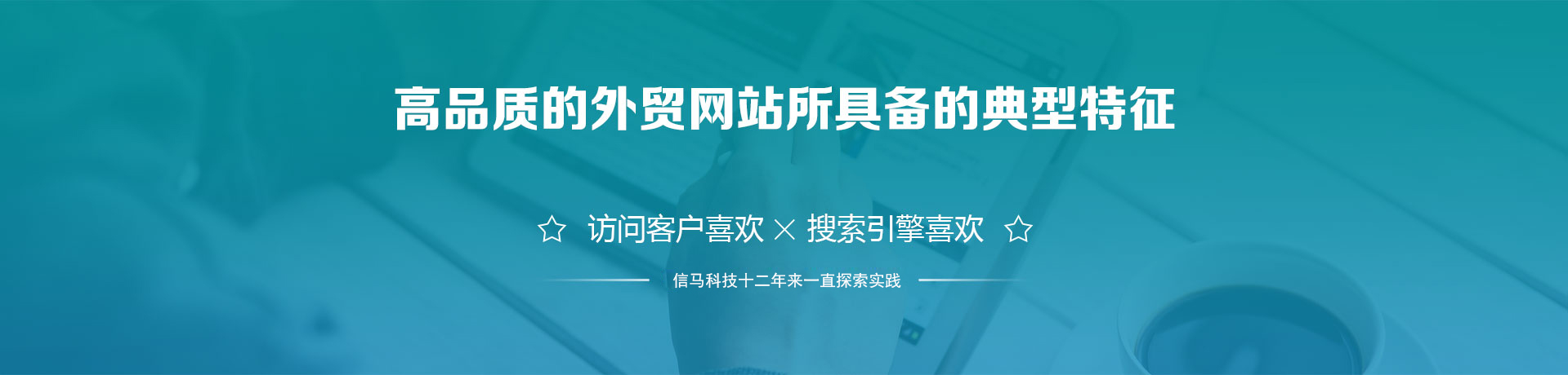  外貿網站建設