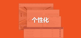  個性化定制設計營銷型網站