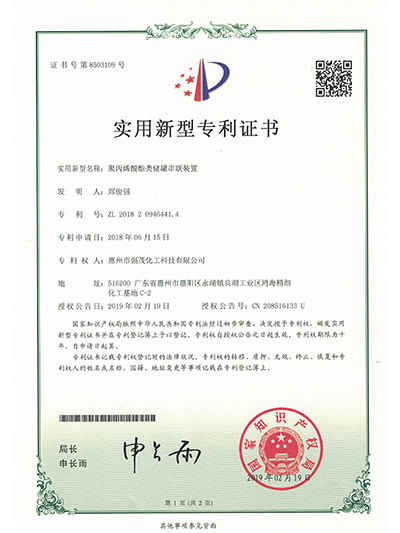 實(shí)用新型專利證書(shū)